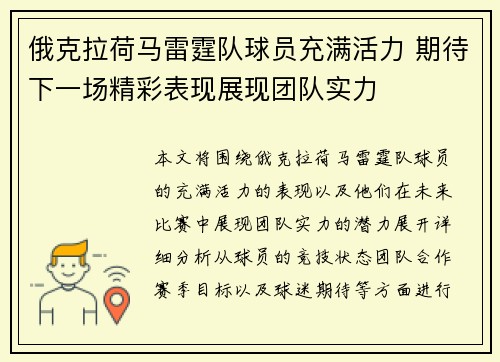 俄克拉荷马雷霆队球员充满活力 期待下一场精彩表现展现团队实力