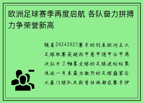 欧洲足球赛季再度启航 各队奋力拼搏力争荣誉新高