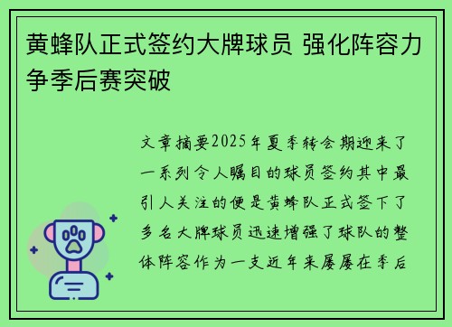 黄蜂队正式签约大牌球员 强化阵容力争季后赛突破