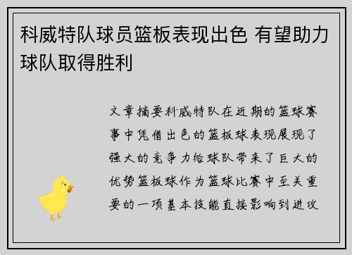 科威特队球员篮板表现出色 有望助力球队取得胜利